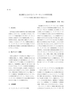 食品購入におけるインターネットの利用実態