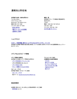 連絡先と所在地 - World Bank