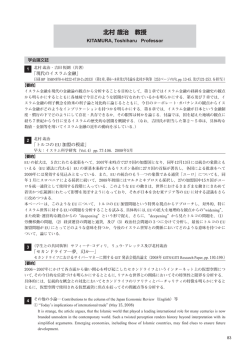 北村 歳治 教授 - Graduate School of Global Information and