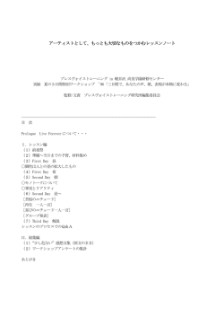 アーティストとして、もっとも大切なものをつかむレッスンノート