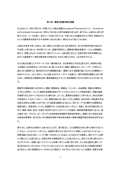 1 第 9 回 環境と持続可能な発展 はじめまして。2002/2003 の一年間、UCL の