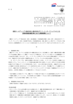 印刷用 - SBIホールディングス