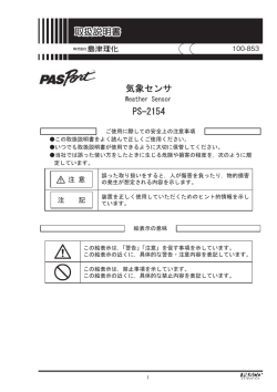 気象センサ PS-2154