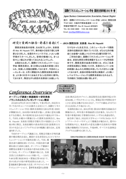 2012年春 発行 第3号 - 国際ビジネスコミュニケーション学会