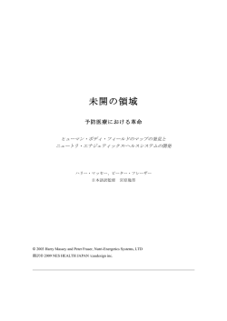 未開の領域 - NES Health Japan