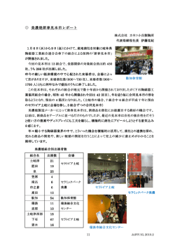 美濃焼新春見本市レポート（226kb）