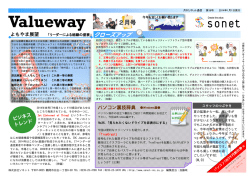 月刊ソネット通信 Valueway 2014年2月号