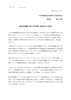 経営者報酬に関する法規制・税制改正の要望