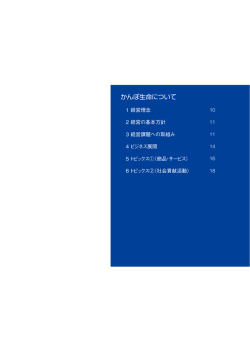 かんぽ生命について