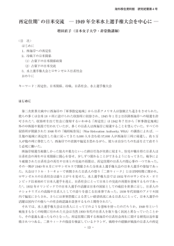 PDF版 - 海外移住資料館