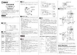 取扱説明書 - IDEC