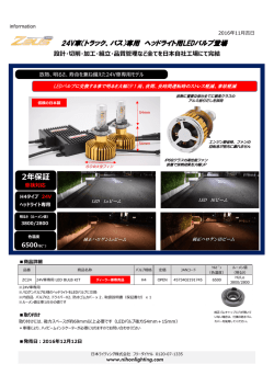 2年保証 - 日本ライティング株式会社