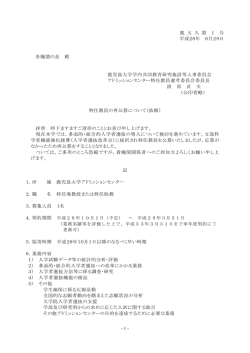 1 - 鹿 大 入 第 1 号 平成28年 6月29日 各機関の長 殿 鹿児島大学学内