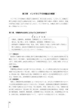 第3章 インドネシアの労働法の概要
