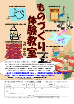 ものづくり体験内容は裏面をご覧ください。（ご希望の工作名を第1、第2