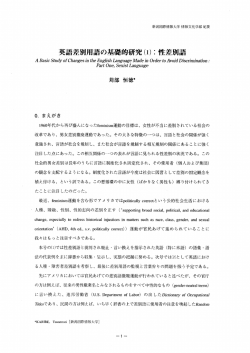 英語差別用語の基礎的研究川 二 性差別語