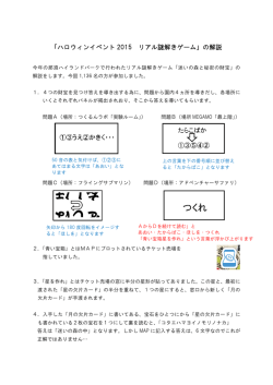 謎解きゲーム「迷いの森と秘密の財宝」