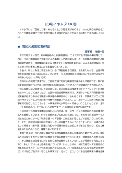 広報イキシア 59 号