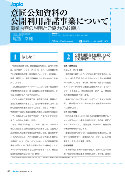 意匠公知資料の 公開利用許諾事業について