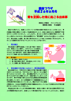 胃を全摘 した後に起こる出来事