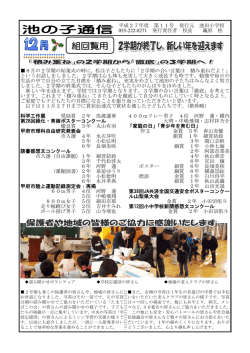 第11号 - 甲府市立池田小学校