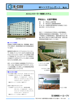 納入システムレポート №24