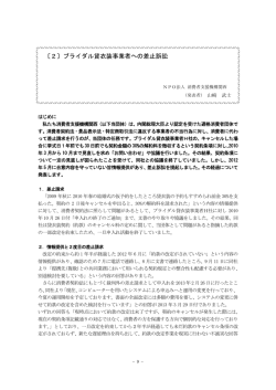 〔2〕ブライダル貸衣装事業者への差止訴訟