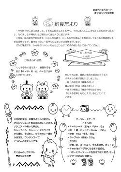 給食だより - まつぼっくり保育園