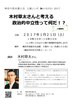 1月21日 木村草太さんと考える 政治的中立性って何だ！？
