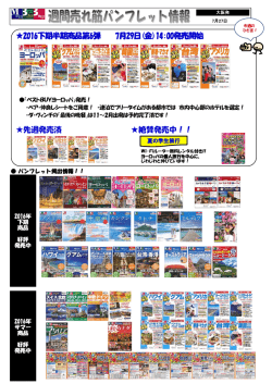 2016下期半期商品第6弾 7月29日