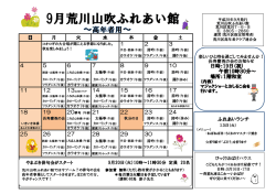 高年者用 9月号 - NPO法人 荒川区高年者クラブ連合会