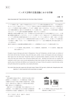 インダス文明の交易活動における印章