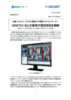 GENETEC 社との販売代理店契約を締結