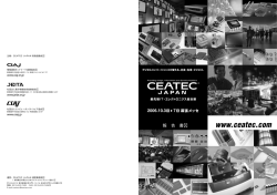 CEATEC JAPAN 2006 報告書PDF（1.62MB）