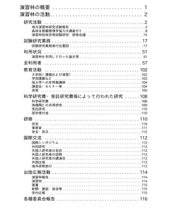 1998年度活動報告等 7360kB - 東京大学大学院農学生命科学研究科