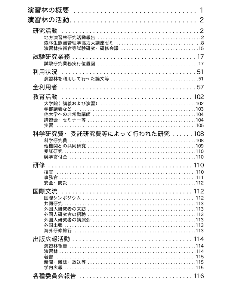 P3 日本生態学会
