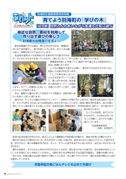 育てよう別海町の『学びの木』