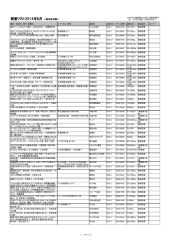 2014年8月の新着リスト(PDF:281KB)