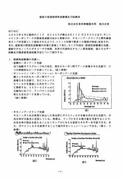 最新の促進耐候性試験機及び試験法