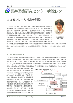 PDF：782KB - 国立長寿医療研究センター