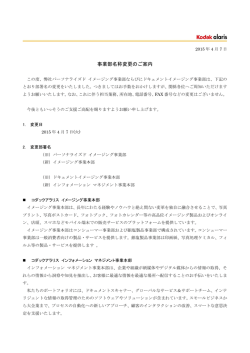 事業部名称変更のご案内