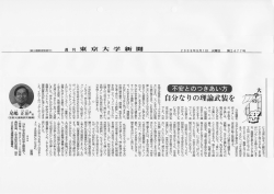 週刊東京大学新聞