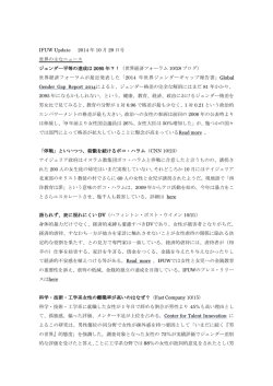 IFUW Update 2014 年 10 月 29 日号 世界の主なニュース ジェンダー