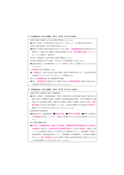 『児童福祉法』改正の概要 2016（平2