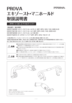 PROVA エキゾースト・マニホールド 取扱説明書