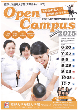 第二看護学科(全日制/男女共学)