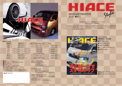 HIACE Style - 株式会社交通タイムス社