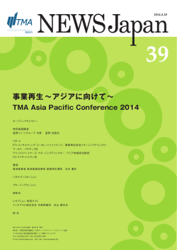 NEWS Japan 39号 - 日本TMA  日本ターンアラウンド・マネジメント協会