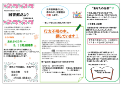 図書館だより 行方不明の本、 探しています！