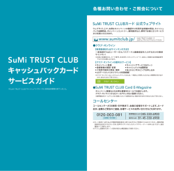 SuMi TRUST CLUBカード